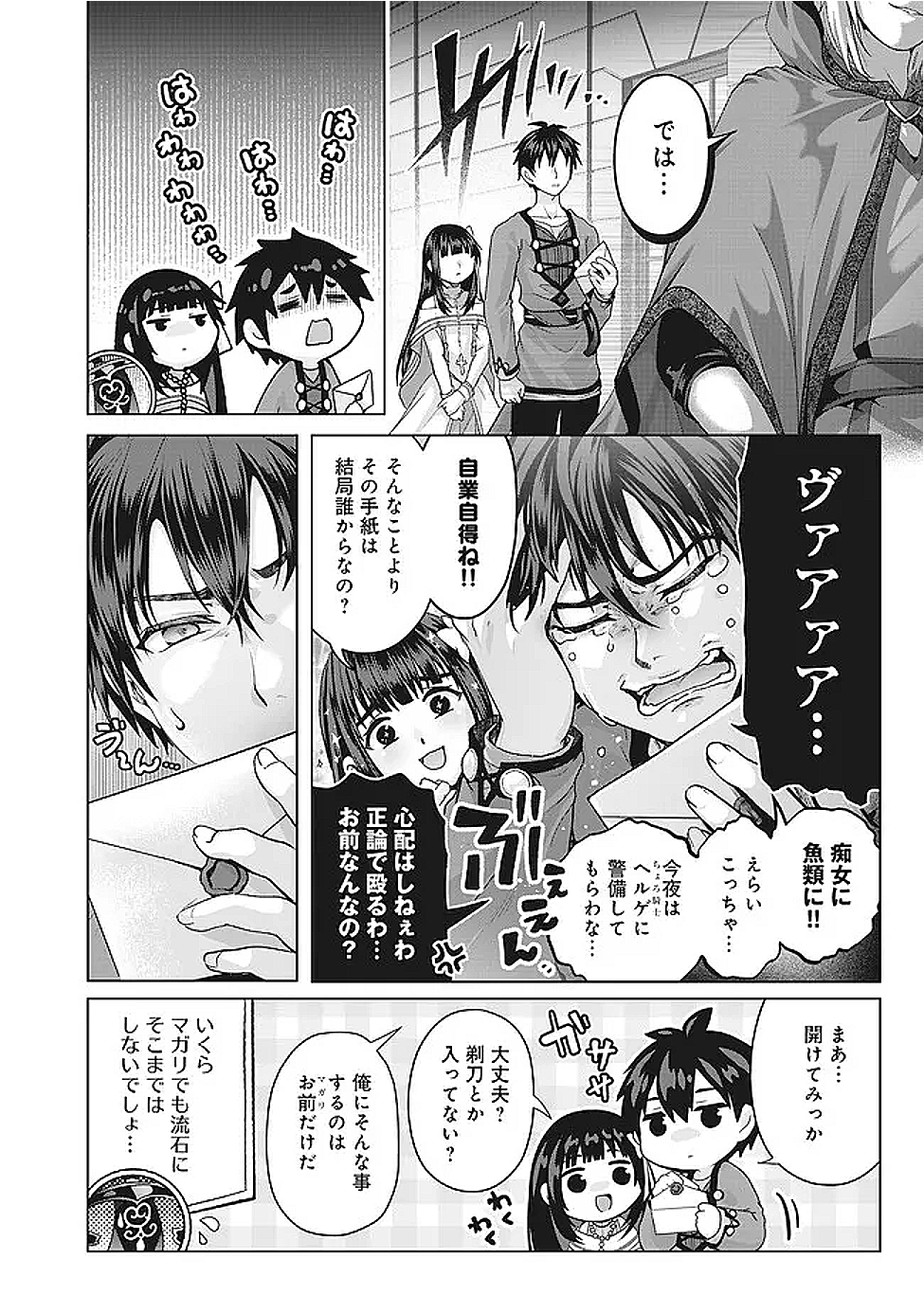 Nise Seiken Monogatari: Osananajimi no Seijo o Uttara Michizure ni sareta Chap 41.2 - Next Chap 42.2