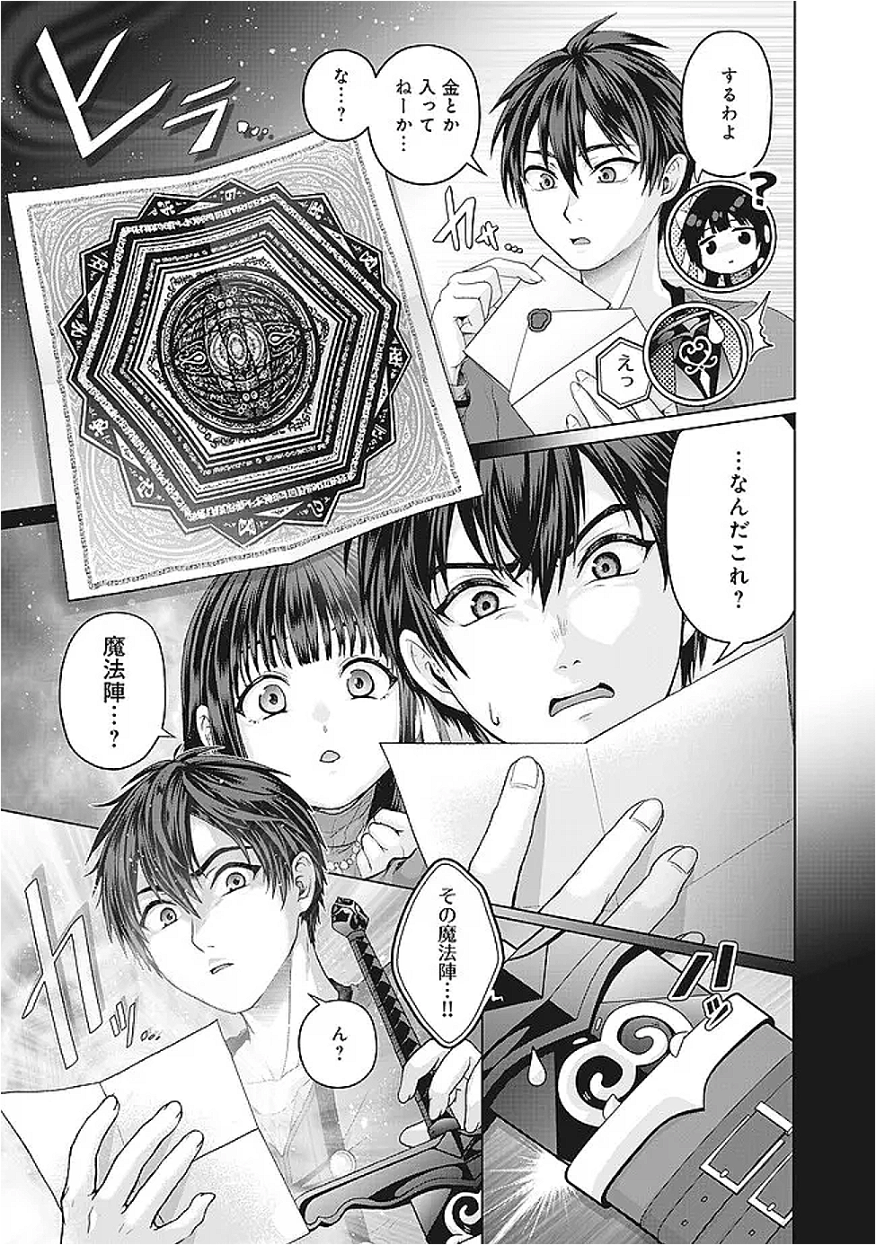 Nise Seiken Monogatari: Osananajimi no Seijo o Uttara Michizure ni sareta Chap 41.2 - Next Chap 42.2