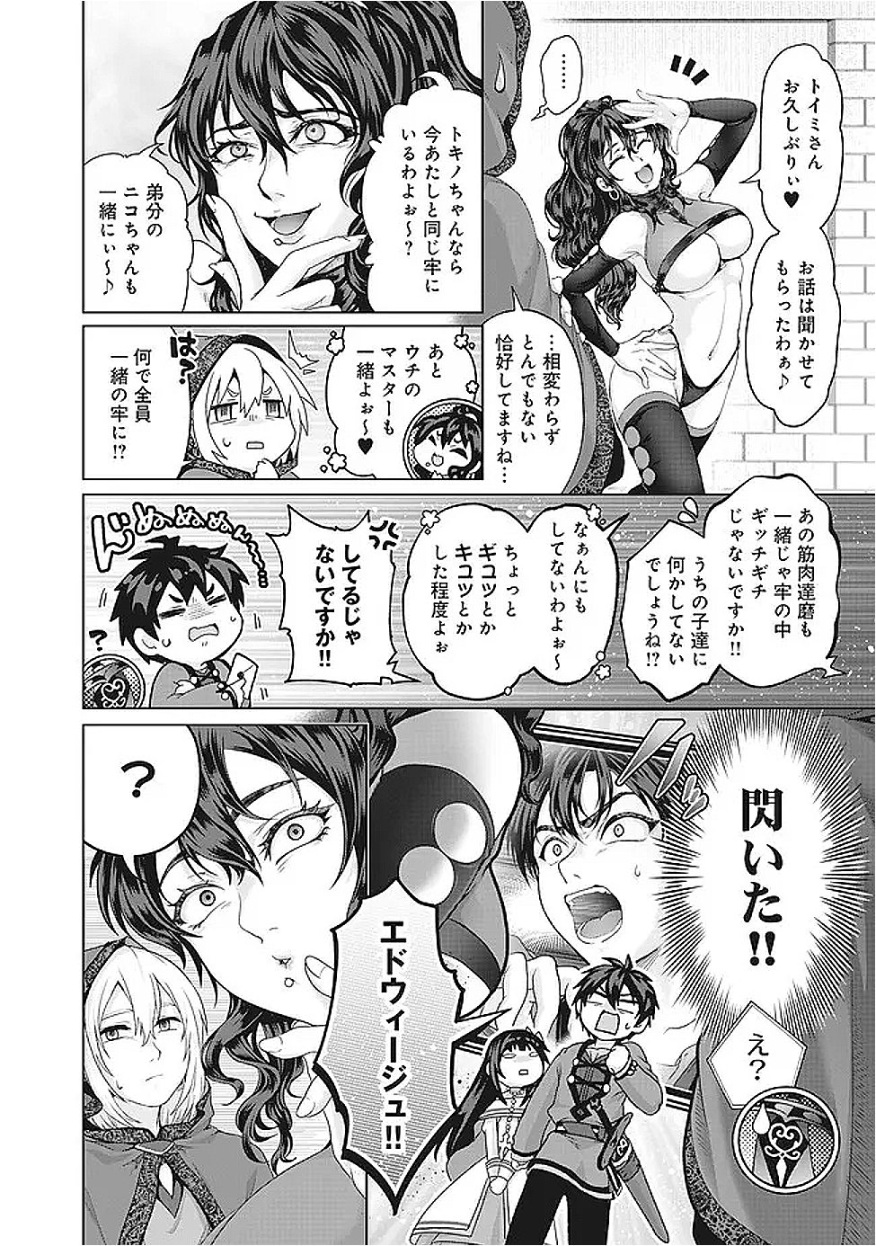 Nise Seiken Monogatari: Osananajimi no Seijo o Uttara Michizure ni sareta Chap 41.2 - Next Chap 42.2