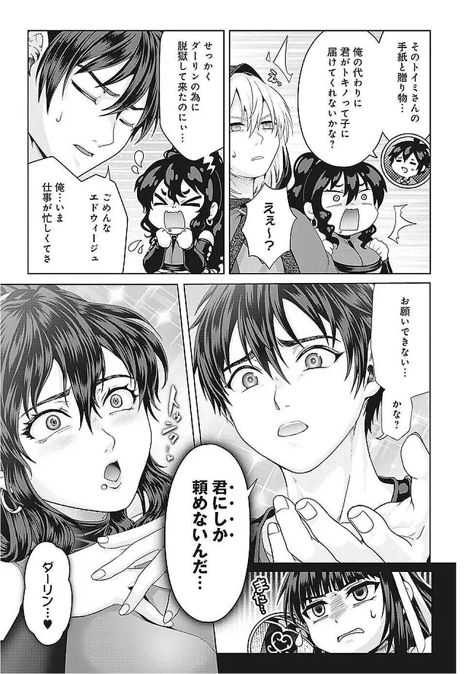 Nise Seiken Monogatari: Osananajimi no Seijo o Uttara Michizure ni sareta Chap 41.2 - Next Chap 42.2