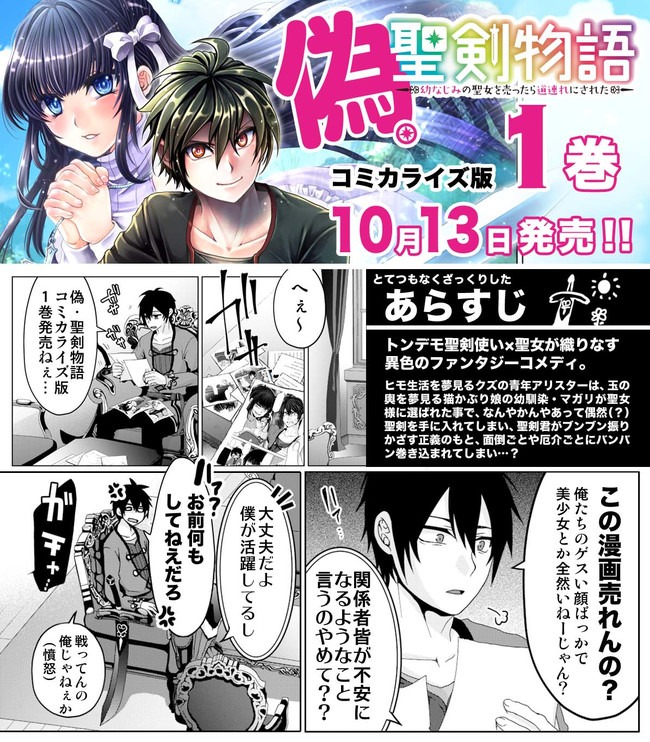 Nise Seiken Monogatari: Osananajimi no Seijo o Uttara Michizure ni sareta Chap 5.5 - Next Chap 6.5