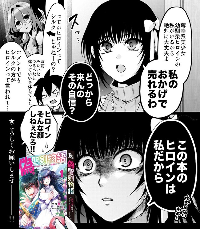 Nise Seiken Monogatari: Osananajimi no Seijo o Uttara Michizure ni sareta Chap 5.5 - Next Chap 6.5