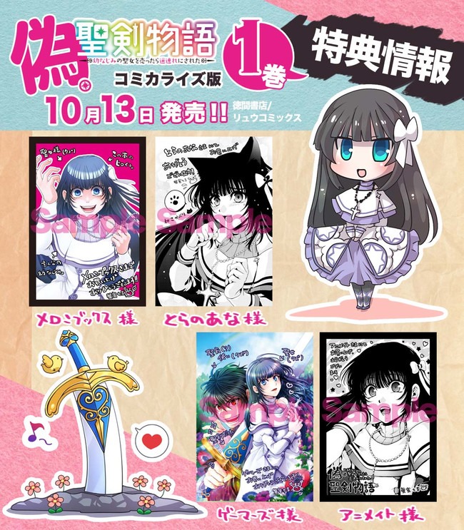 Nise Seiken Monogatari: Osananajimi no Seijo o Uttara Michizure ni sareta Chap 5.5 - Next Chap 6.5