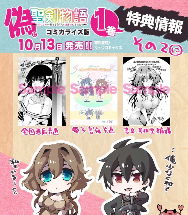 Nise Seiken Monogatari: Osananajimi no Seijo o Uttara Michizure ni sareta Chap 5.5 - Next Chap 6.5