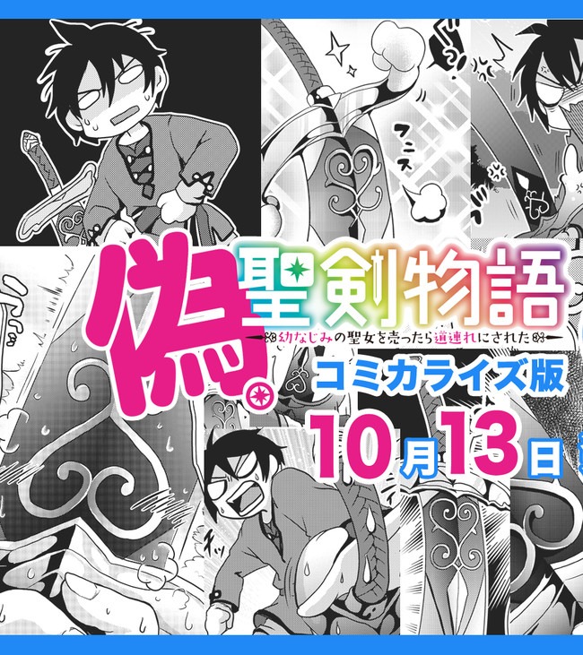 Nise Seiken Monogatari: Osananajimi no Seijo o Uttara Michizure ni sareta Chap 5.6 - Next Chap 6.6