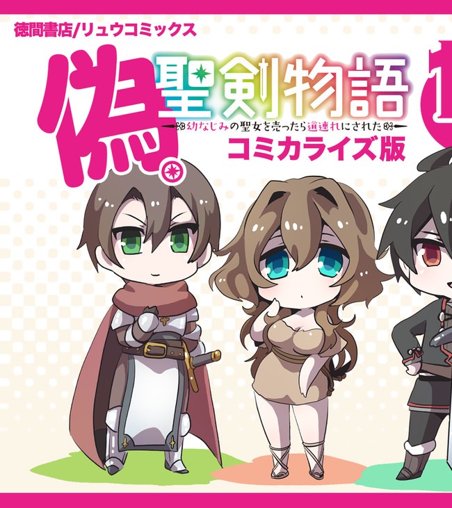 Nise Seiken Monogatari: Osananajimi no Seijo o Uttara Michizure ni sareta Chap 5.6 - Next Chap 6.6