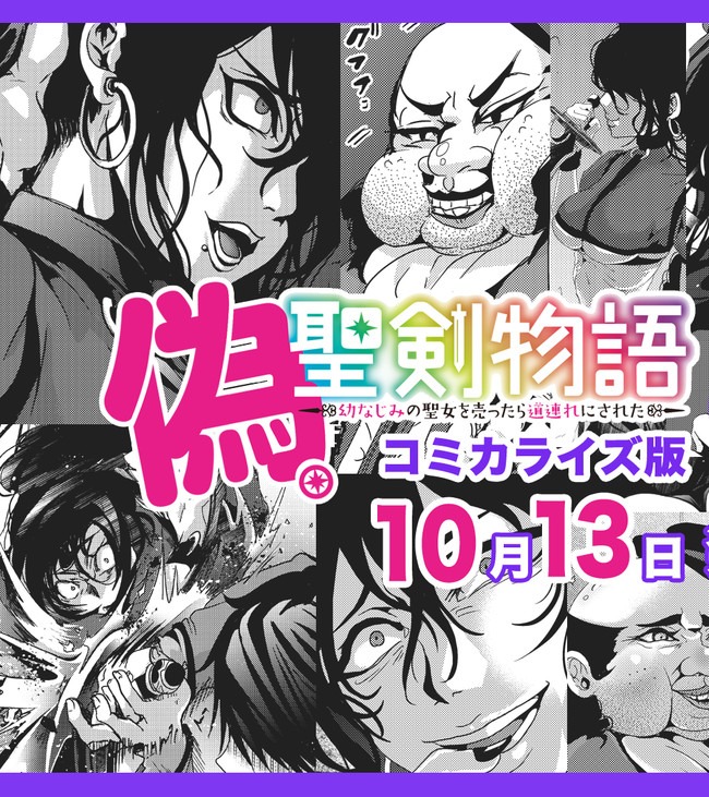 Nise Seiken Monogatari: Osananajimi no Seijo o Uttara Michizure ni sareta Chap 5.6 - Next Chap 6.6