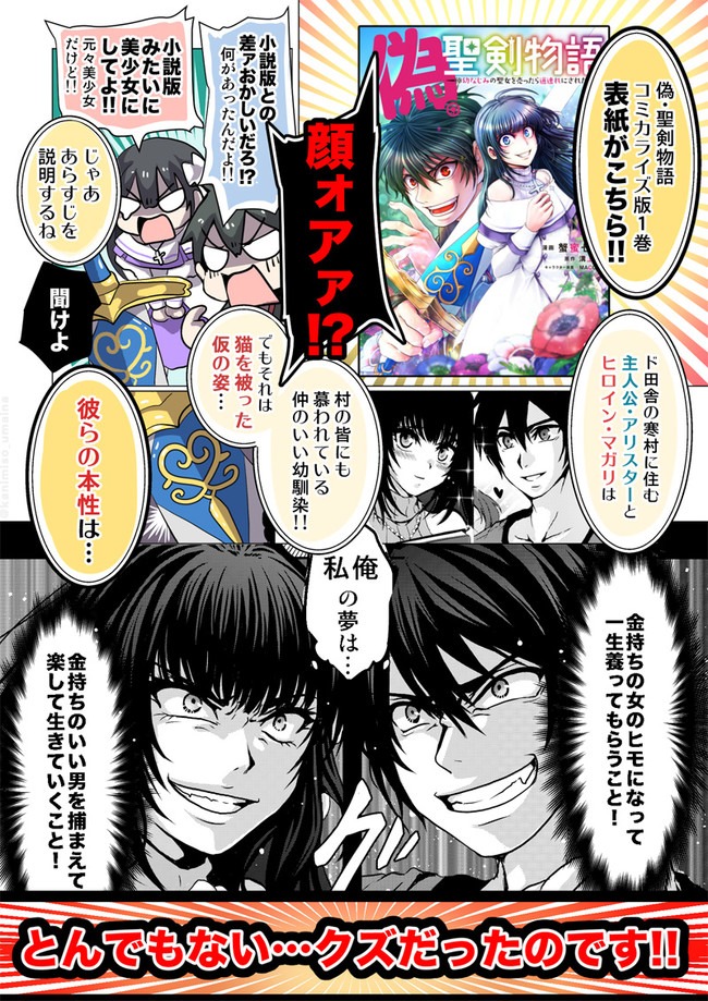 Nise Seiken Monogatari: Osananajimi no Seijo o Uttara Michizure ni sareta Chap 5.6 - Next Chap 6.6