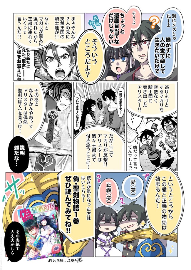 Nise Seiken Monogatari: Osananajimi no Seijo o Uttara Michizure ni sareta Chap 5.6 - Next Chap 6.6