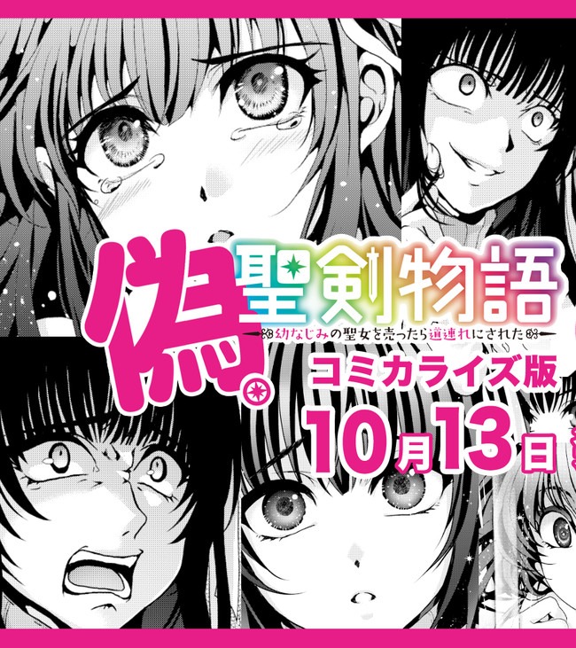 Nise Seiken Monogatari: Osananajimi no Seijo o Uttara Michizure ni sareta Chap 5.6 - Next Chap 6.6