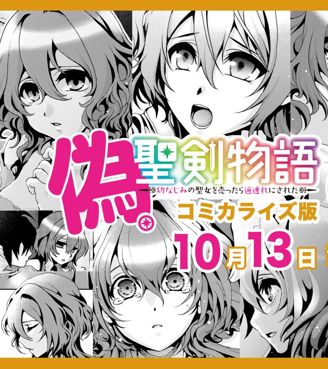 Nise Seiken Monogatari: Osananajimi no Seijo o Uttara Michizure ni sareta Chap 5.6 - Next Chap 6.6
