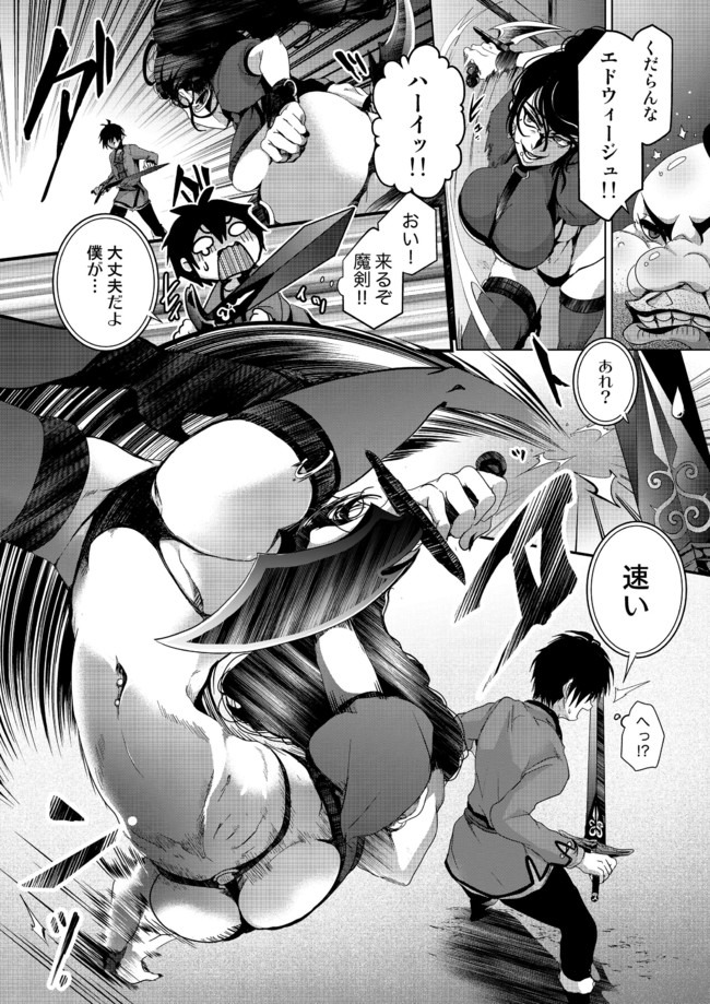 Nise Seiken Monogatari: Osananajimi no Seijo o Uttara Michizure ni sareta Chap 5 - Next Chap 6