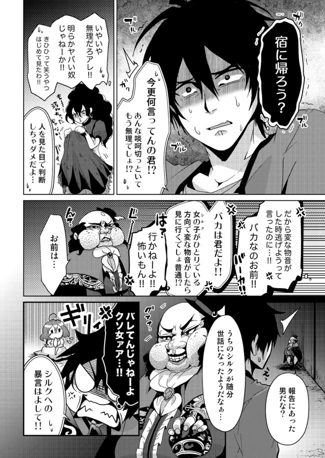 Nise Seiken Monogatari: Osananajimi no Seijo o Uttara Michizure ni sareta Chap 5 - Next Chap 6