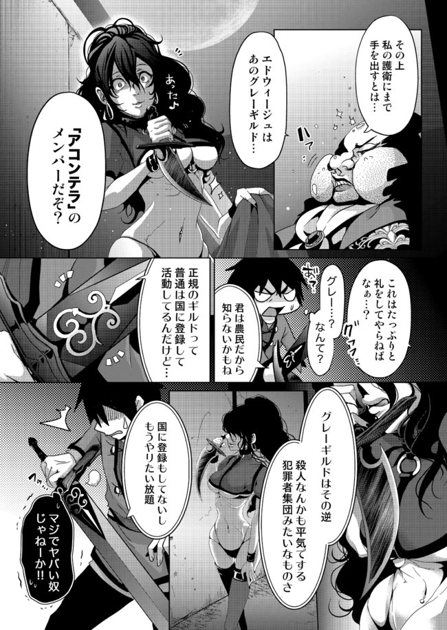 Nise Seiken Monogatari: Osananajimi no Seijo o Uttara Michizure ni sareta Chap 5 - Next Chap 6