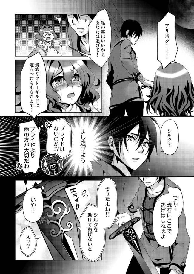 Nise Seiken Monogatari: Osananajimi no Seijo o Uttara Michizure ni sareta Chap 5 - Next Chap 6