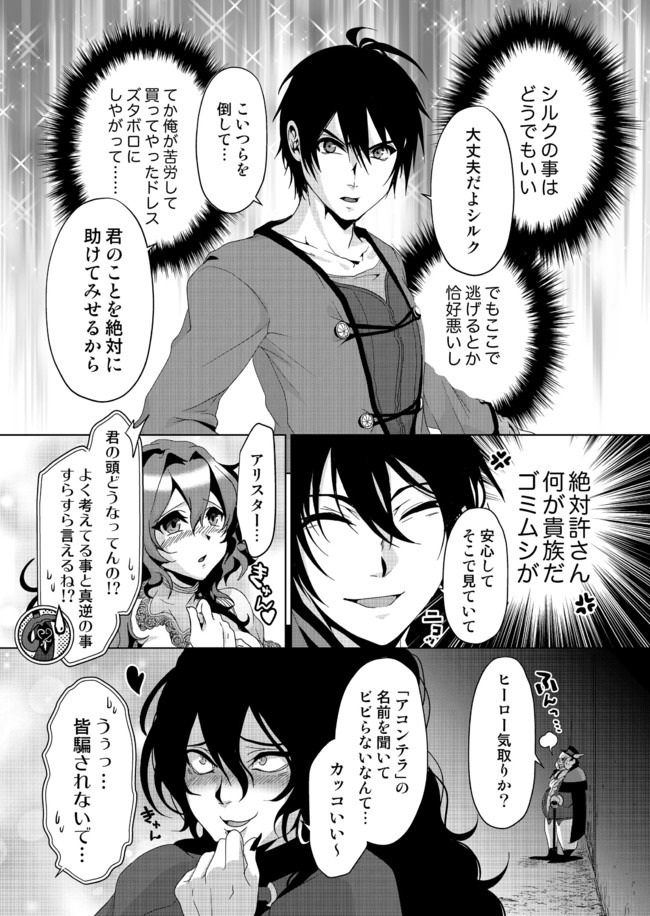 Nise Seiken Monogatari: Osananajimi no Seijo o Uttara Michizure ni sareta Chap 5 - Next Chap 6