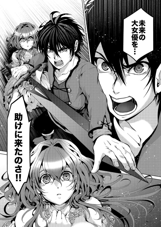 Nise Seiken Monogatari: Osananajimi no Seijo o Uttara Michizure ni sareta Chap 5 - Next Chap 6