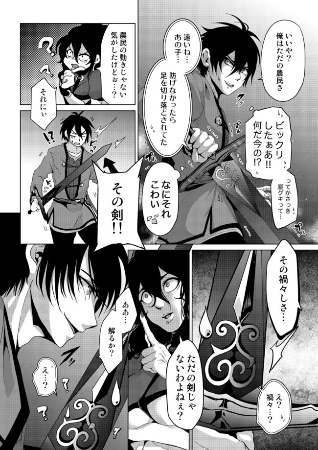 Nise Seiken Monogatari: Osananajimi no Seijo o Uttara Michizure ni sareta Chap 5 - Next Chap 6