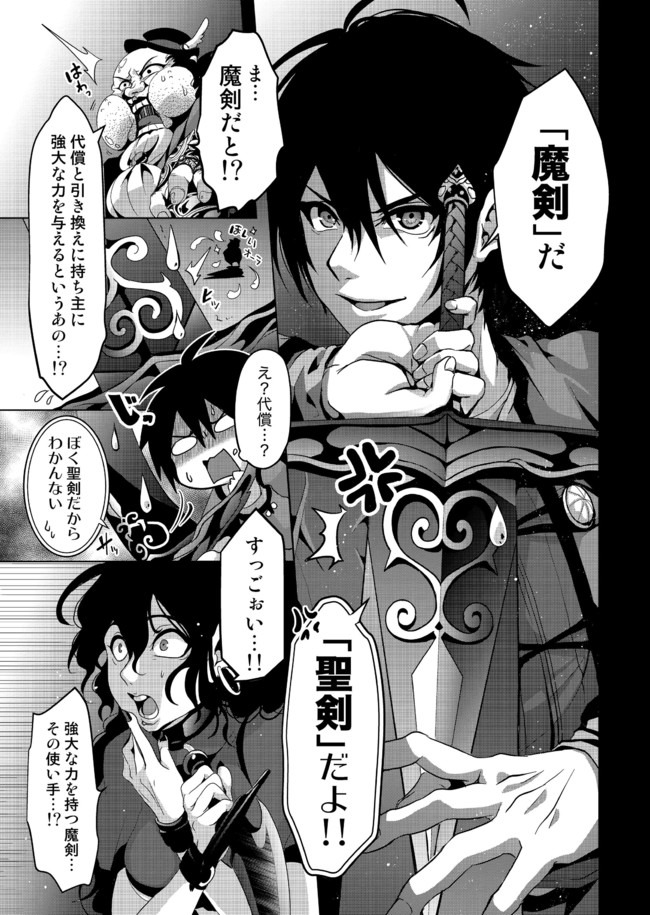 Nise Seiken Monogatari: Osananajimi no Seijo o Uttara Michizure ni sareta Chap 5 - Next Chap 6