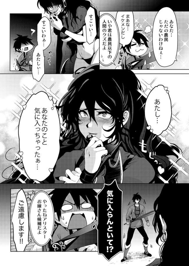 Nise Seiken Monogatari: Osananajimi no Seijo o Uttara Michizure ni sareta Chap 5 - Next Chap 6