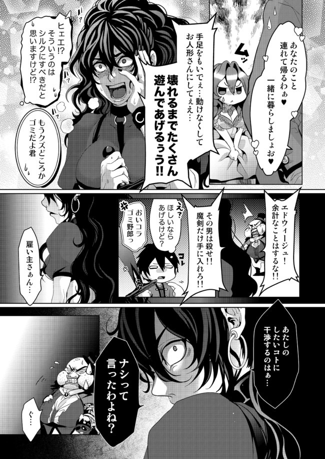 Nise Seiken Monogatari: Osananajimi no Seijo o Uttara Michizure ni sareta Chap 5 - Next Chap 6