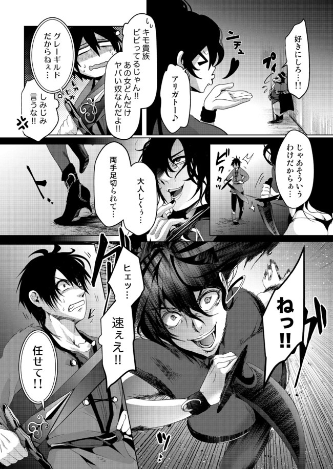 Nise Seiken Monogatari: Osananajimi no Seijo o Uttara Michizure ni sareta Chap 5 - Next Chap 6