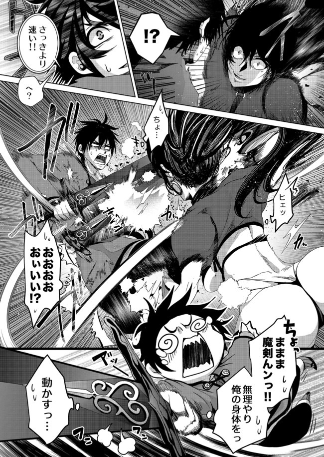 Nise Seiken Monogatari: Osananajimi no Seijo o Uttara Michizure ni sareta Chap 5 - Next Chap 6