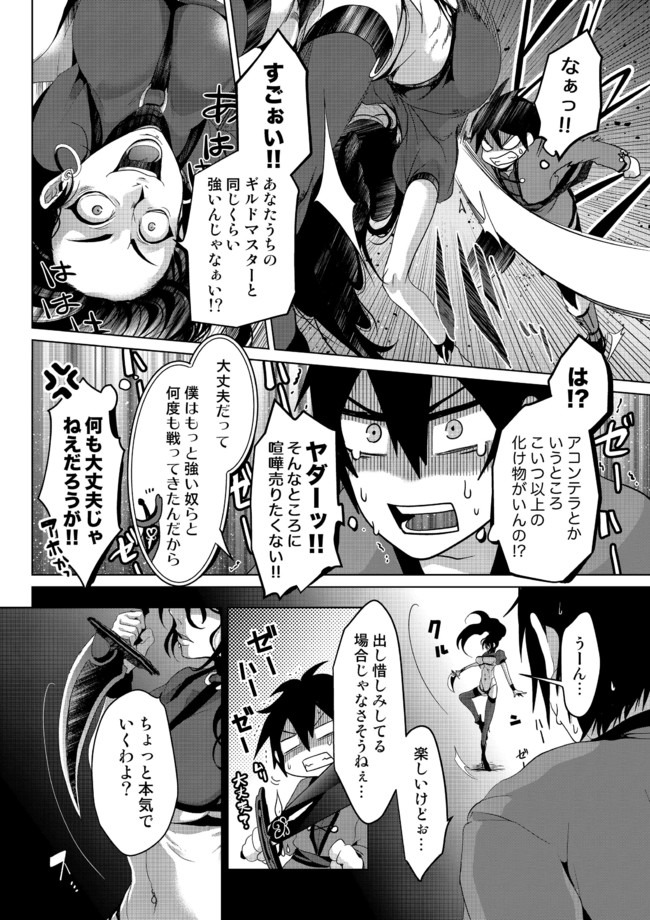 Nise Seiken Monogatari: Osananajimi no Seijo o Uttara Michizure ni sareta Chap 5 - Next Chap 6
