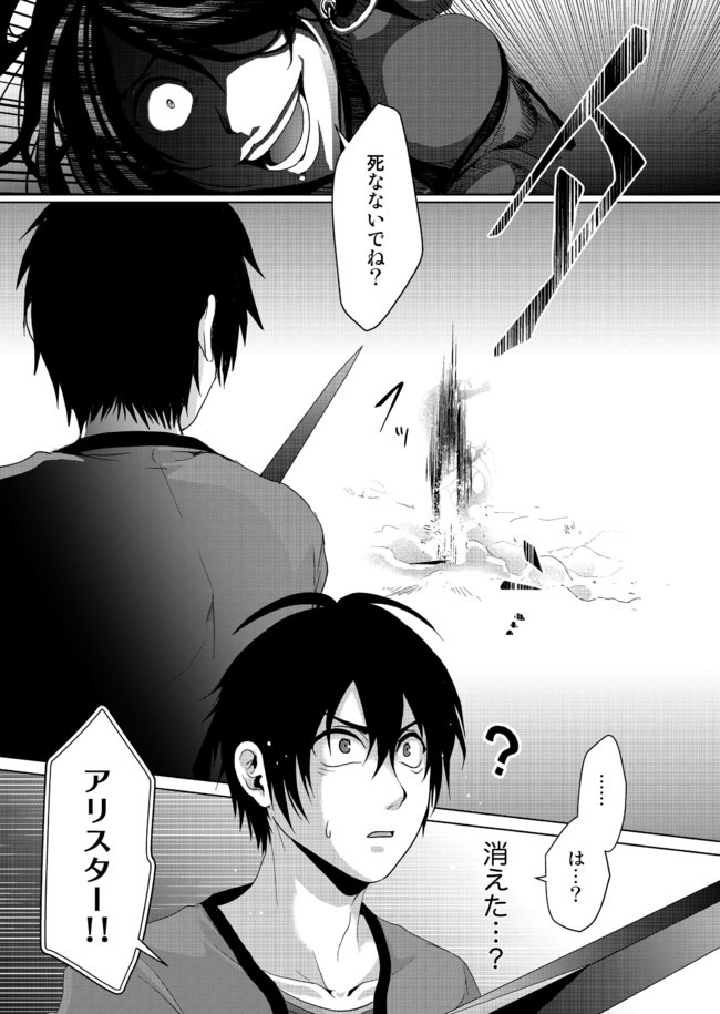 Nise Seiken Monogatari: Osananajimi no Seijo o Uttara Michizure ni sareta Chap 5 - Next Chap 6