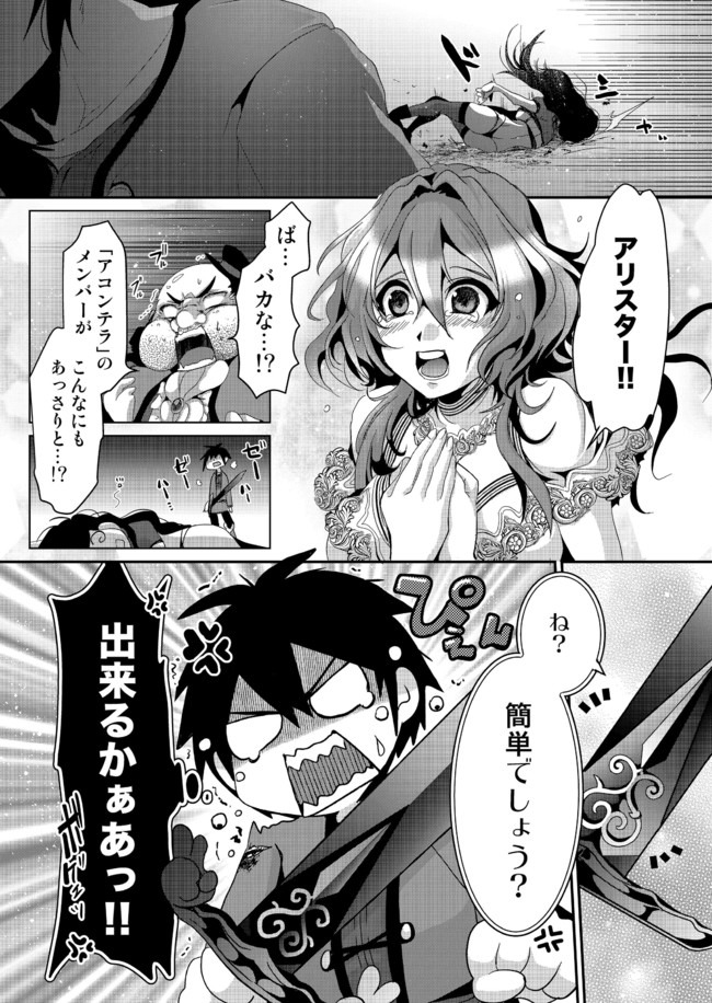 Nise Seiken Monogatari: Osananajimi no Seijo o Uttara Michizure ni sareta Chap 5 - Next Chap 6