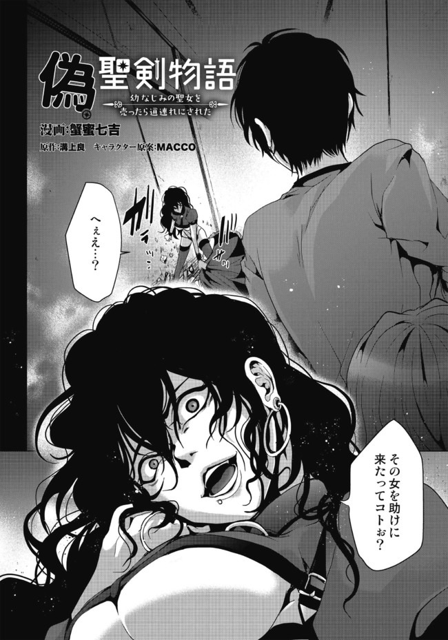 Nise Seiken Monogatari: Osananajimi no Seijo o Uttara Michizure ni sareta Chap 5 - Next Chap 6