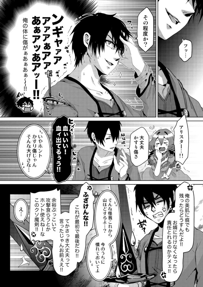 Nise Seiken Monogatari: Osananajimi no Seijo o Uttara Michizure ni sareta Chap 5 - Next Chap 6