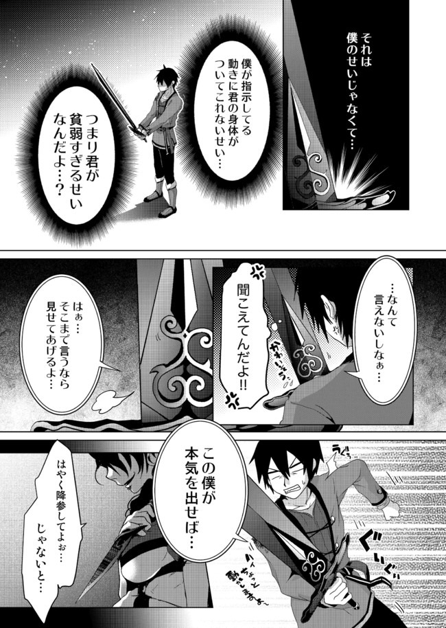 Nise Seiken Monogatari: Osananajimi no Seijo o Uttara Michizure ni sareta Chap 5 - Next Chap 6