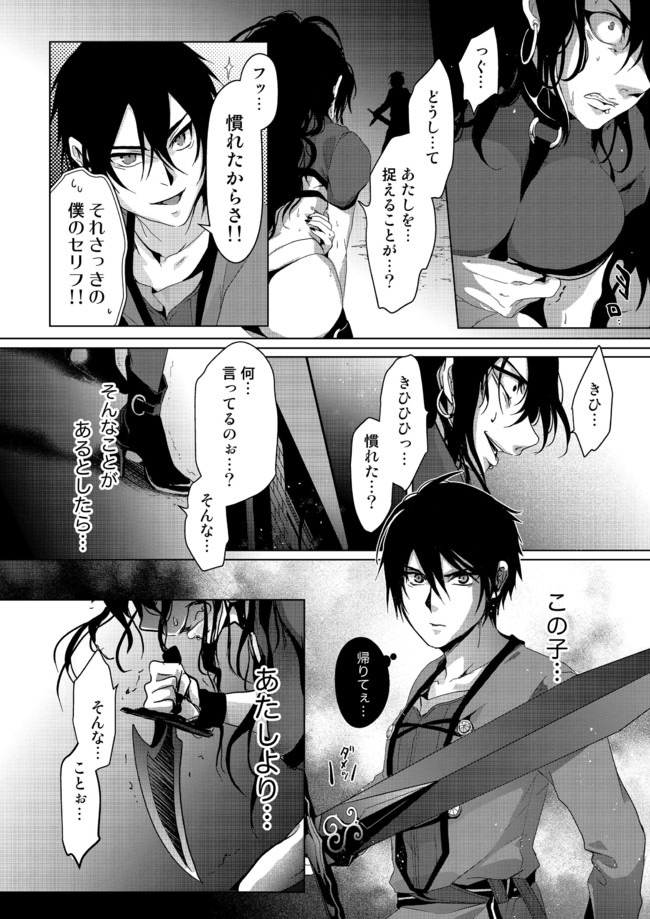 Nise Seiken Monogatari: Osananajimi no Seijo o Uttara Michizure ni sareta Chap 5 - Next Chap 6