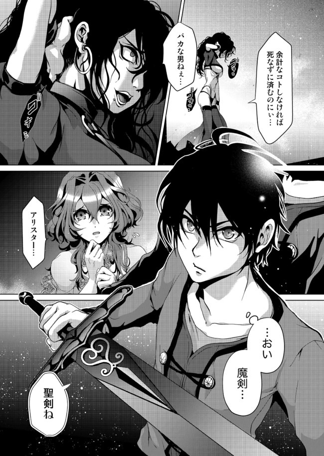 Nise Seiken Monogatari: Osananajimi no Seijo o Uttara Michizure ni sareta Chap 5 - Next Chap 6