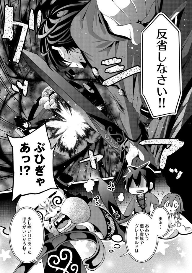 Nise Seiken Monogatari: Osananajimi no Seijo o Uttara Michizure ni sareta Chap 6 - Next Chap 7