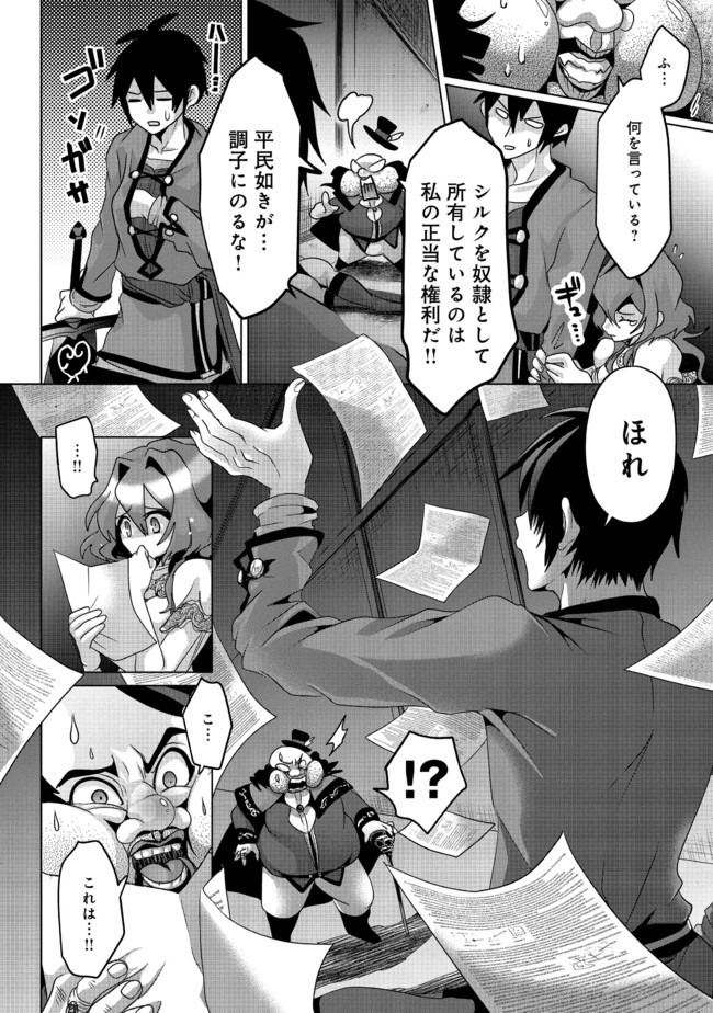 Nise Seiken Monogatari: Osananajimi no Seijo o Uttara Michizure ni sareta Chap 6 - Next Chap 7