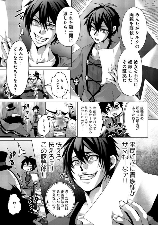 Nise Seiken Monogatari: Osananajimi no Seijo o Uttara Michizure ni sareta Chap 6 - Next Chap 7