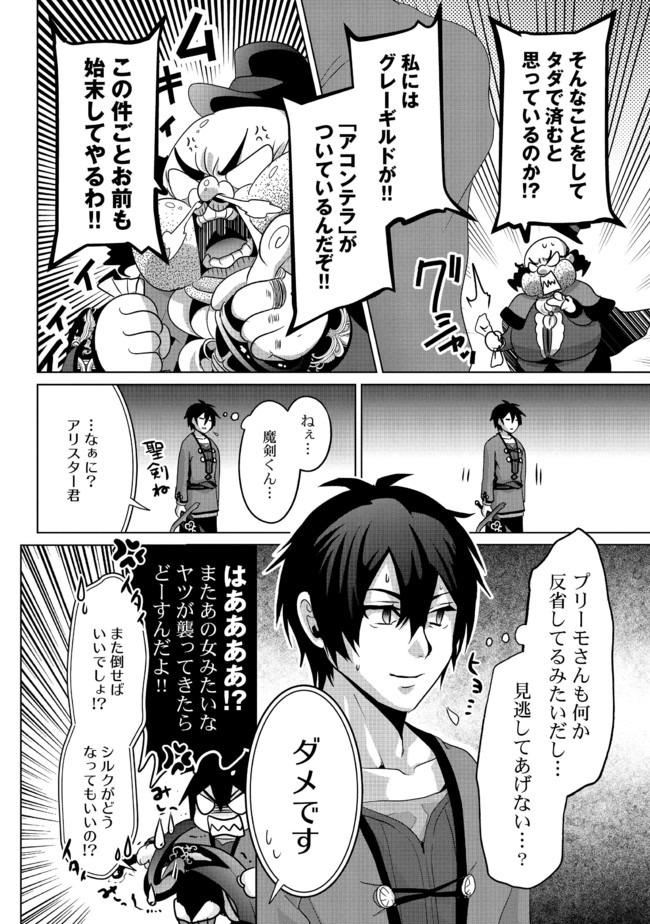 Nise Seiken Monogatari: Osananajimi no Seijo o Uttara Michizure ni sareta Chap 6 - Next Chap 7