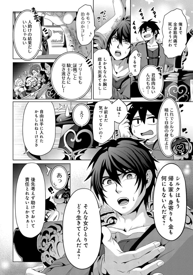 Nise Seiken Monogatari: Osananajimi no Seijo o Uttara Michizure ni sareta Chap 6 - Next Chap 7