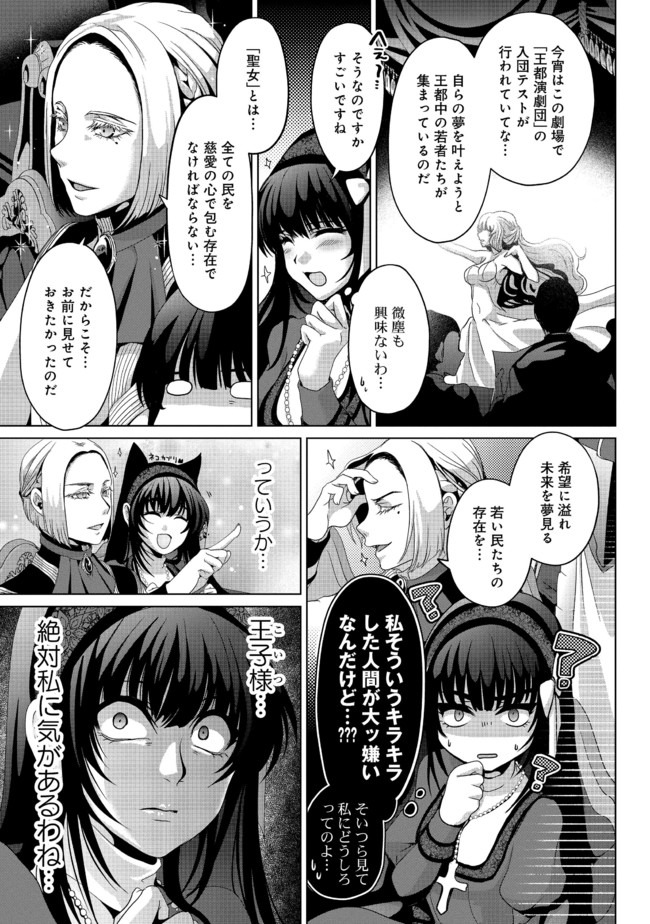 Nise Seiken Monogatari: Osananajimi no Seijo o Uttara Michizure ni sareta Chap 6 - Next Chap 7