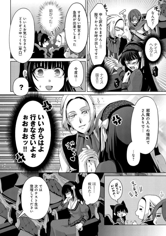 Nise Seiken Monogatari: Osananajimi no Seijo o Uttara Michizure ni sareta Chap 6 - Next Chap 7