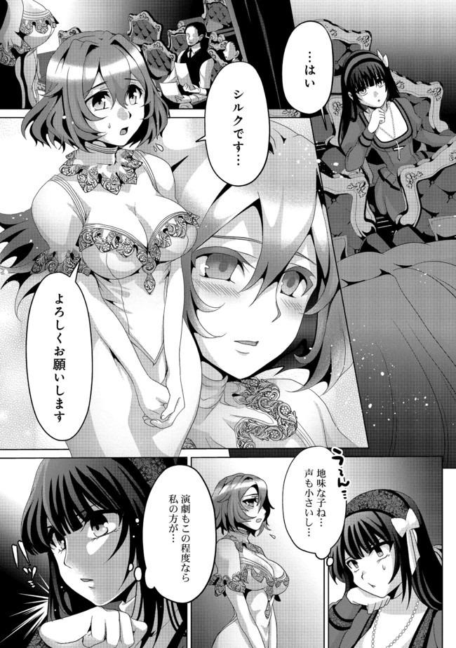 Nise Seiken Monogatari: Osananajimi no Seijo o Uttara Michizure ni sareta Chap 6 - Next Chap 7