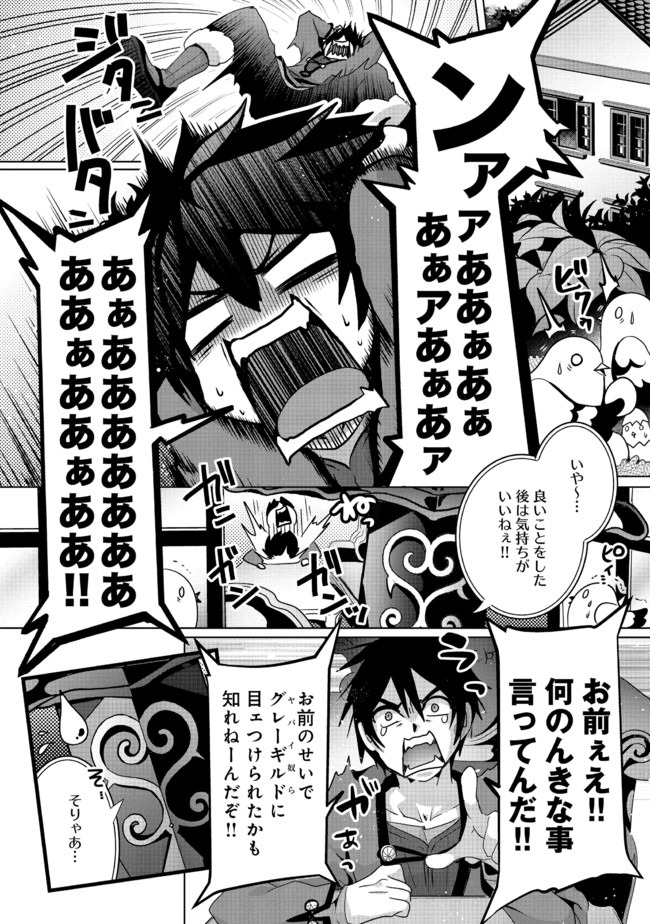 Nise Seiken Monogatari: Osananajimi no Seijo o Uttara Michizure ni sareta Chap 6 - Next Chap 7