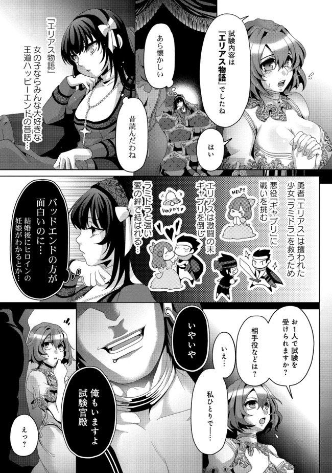 Nise Seiken Monogatari: Osananajimi no Seijo o Uttara Michizure ni sareta Chap 6 - Next Chap 7