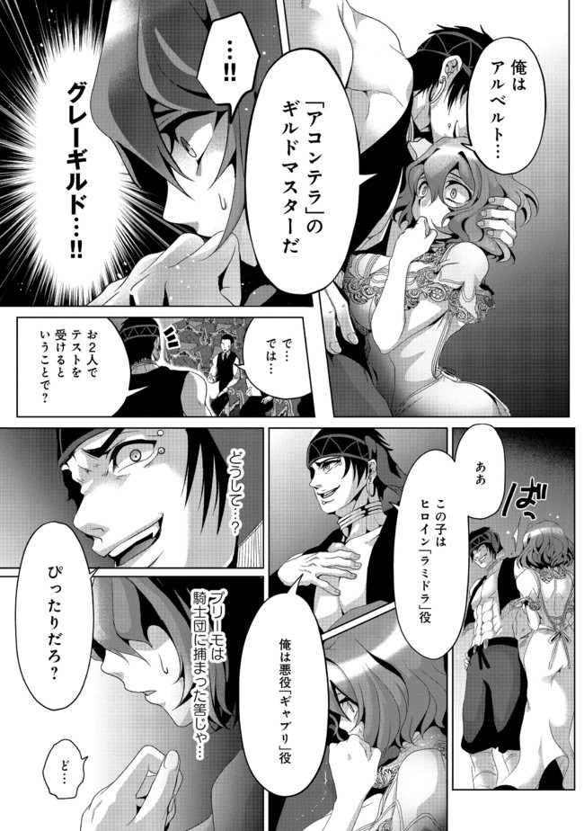 Nise Seiken Monogatari: Osananajimi no Seijo o Uttara Michizure ni sareta Chap 6 - Next Chap 7