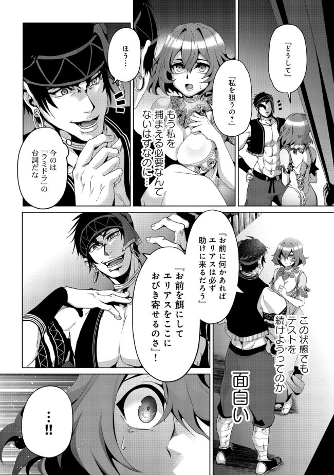 Nise Seiken Monogatari: Osananajimi no Seijo o Uttara Michizure ni sareta Chap 6 - Next Chap 7