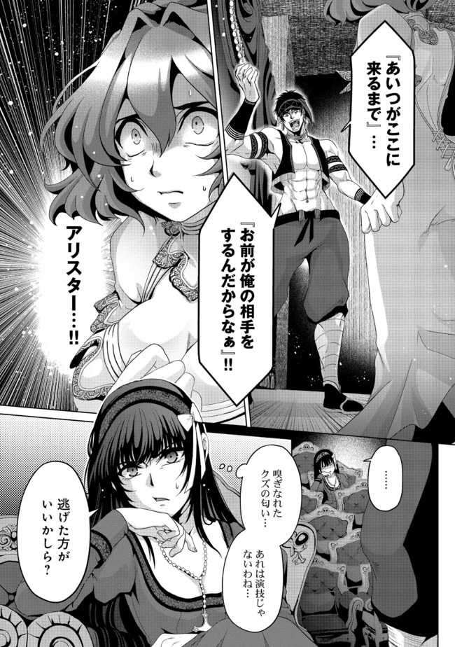 Nise Seiken Monogatari: Osananajimi no Seijo o Uttara Michizure ni sareta Chap 6 - Next Chap 7