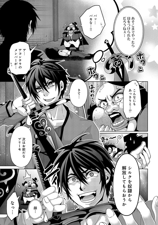 Nise Seiken Monogatari: Osananajimi no Seijo o Uttara Michizure ni sareta Chap 6 - Next Chap 7