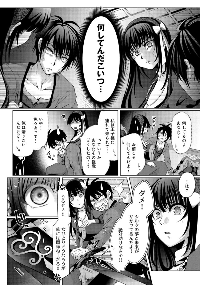 Nise Seiken Monogatari: Osananajimi no Seijo o Uttara Michizure ni sareta Chap 7 - Next Chap 8